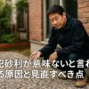防犯砂利が意味ないと言われる原因と見直すべき点
