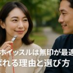 防災ホイッスルは無印が最適？選ばれる理由と選び方