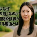 9月はなぜ「防災の月」なのか？防災週間や訓練が集中する理由とは